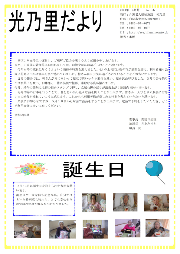 光乃里だより 2024年5月号
